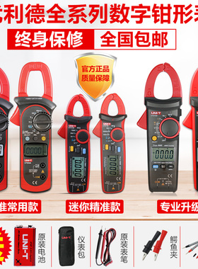 优利德数字钳形万用表UT201+高精度UT200A交直流钳形电流表UT204+