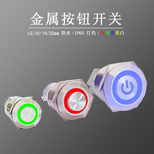 车改装防水喇叭带灯金属按钮开关