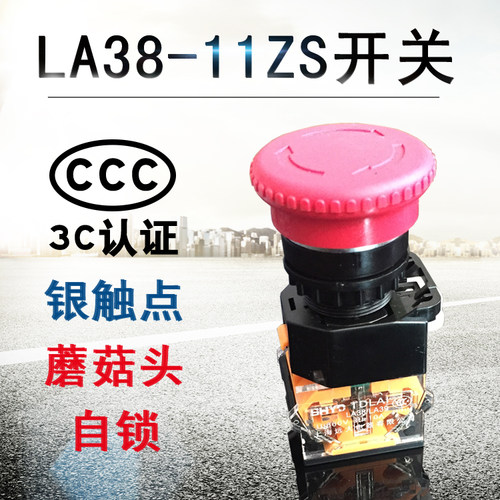 上海远大急停开关自锁LA38-11ZS