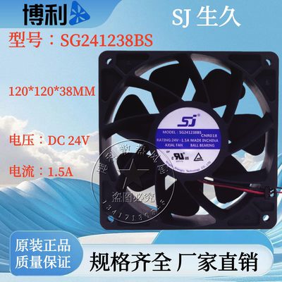 全新生久 12038 12CM SG241238BS 24V 1.5A 变频器大风量散热风扇