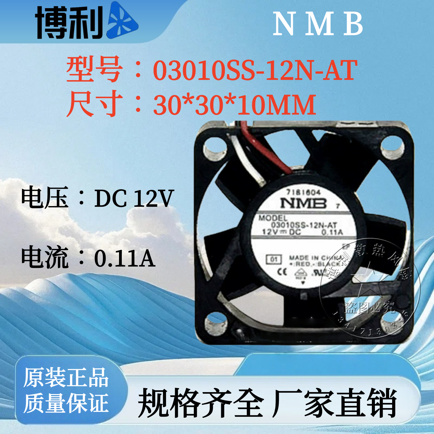 原装NMB 3010 12V 0.11A 3CM静音微型3线小风扇03010SS-12N-AT/AL