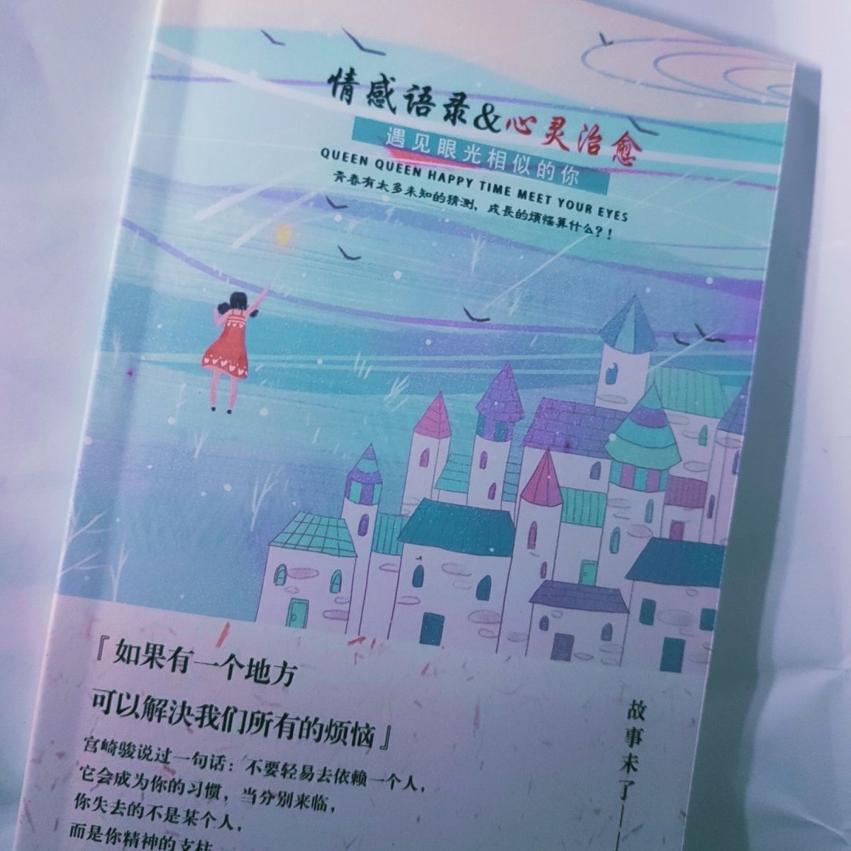 宫崎骏书摘文案大全励志情感治愈系语录心灵鸡汤语录漫画册字帖书