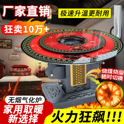 无烟气化炉柴煤两用烤火取暖炉子