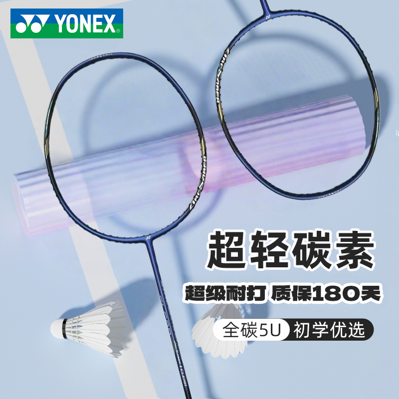 YONEX尤尼克斯羽毛球拍ARC1 ARC0训练拍全碳素纤维4U 5U单拍正品