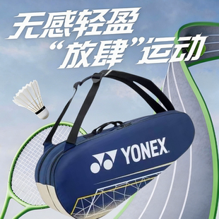 YONEX/尤尼克斯羽毛球包yy专业双肩羽毛球包手提包大容量-0226