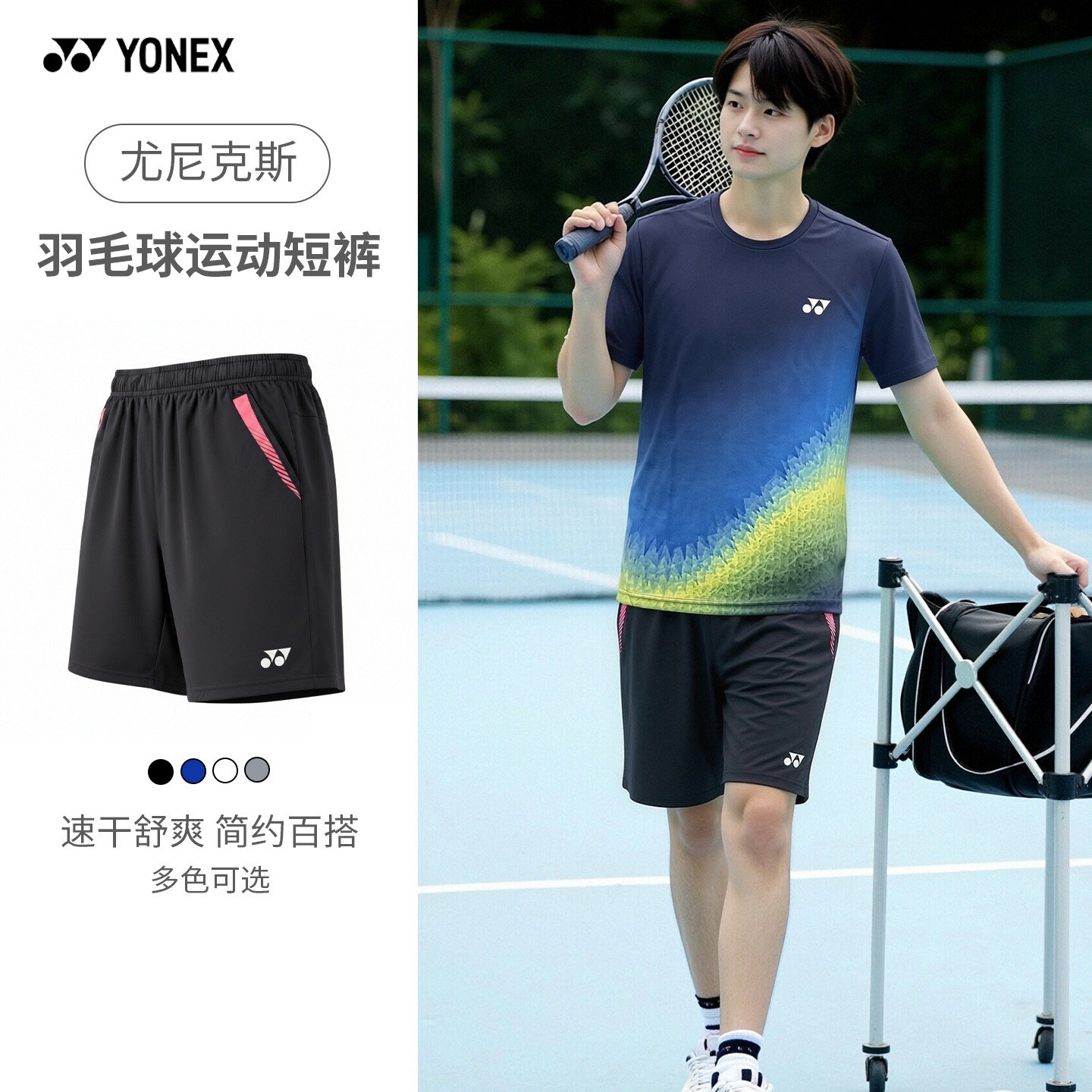 YONEX/尤尼克斯运动透气速干短裤yy简约口袋撞色羽毛球短裤-3254