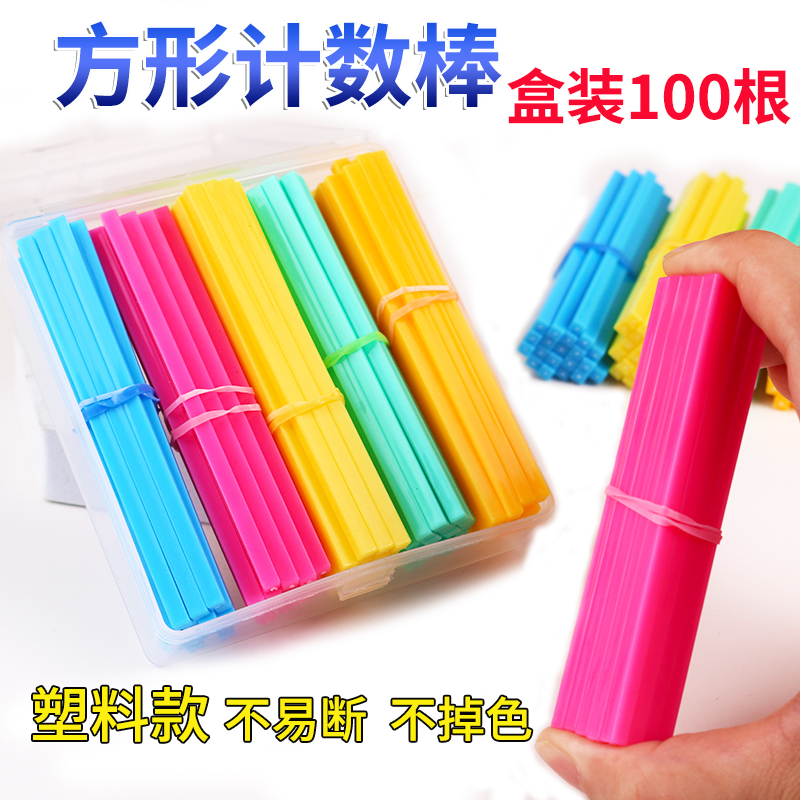 防滚动小棒升级塑料款加长加粗