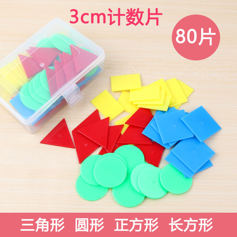 彩色正方形数数学具小圆片