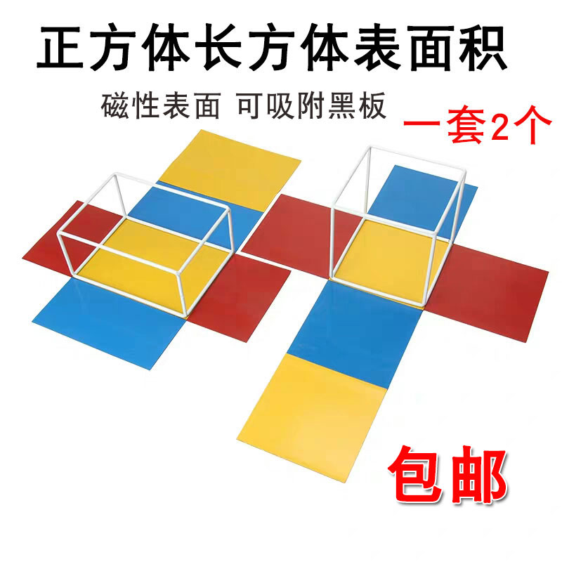 正方体长方体棱长与表面积框架拼装模型可展开磁性演示器数学教具