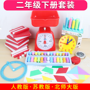 二年级下册数学套装教学具人教版北师大苏教材大数进位十进制教具