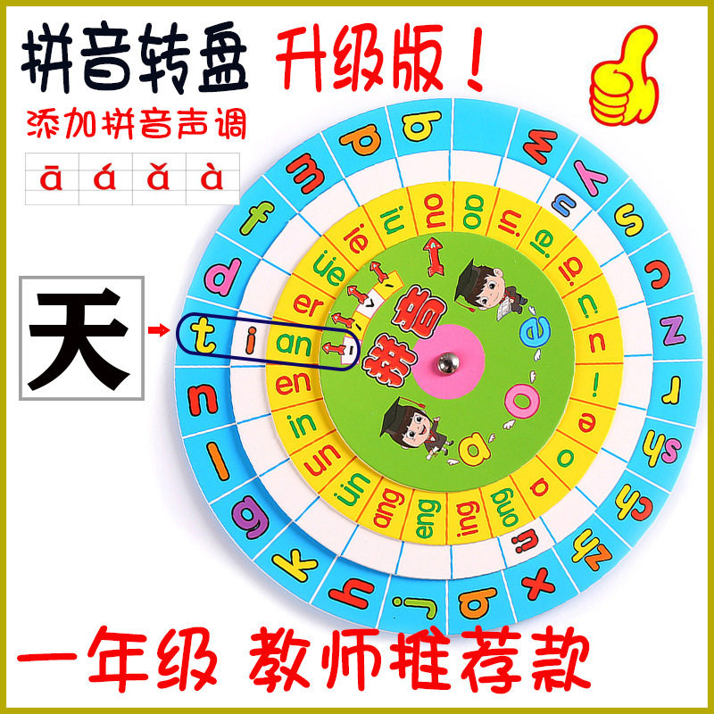 学拼音神器一年级拼音转盘小学生幼儿园学前教育拼读练习卡片
