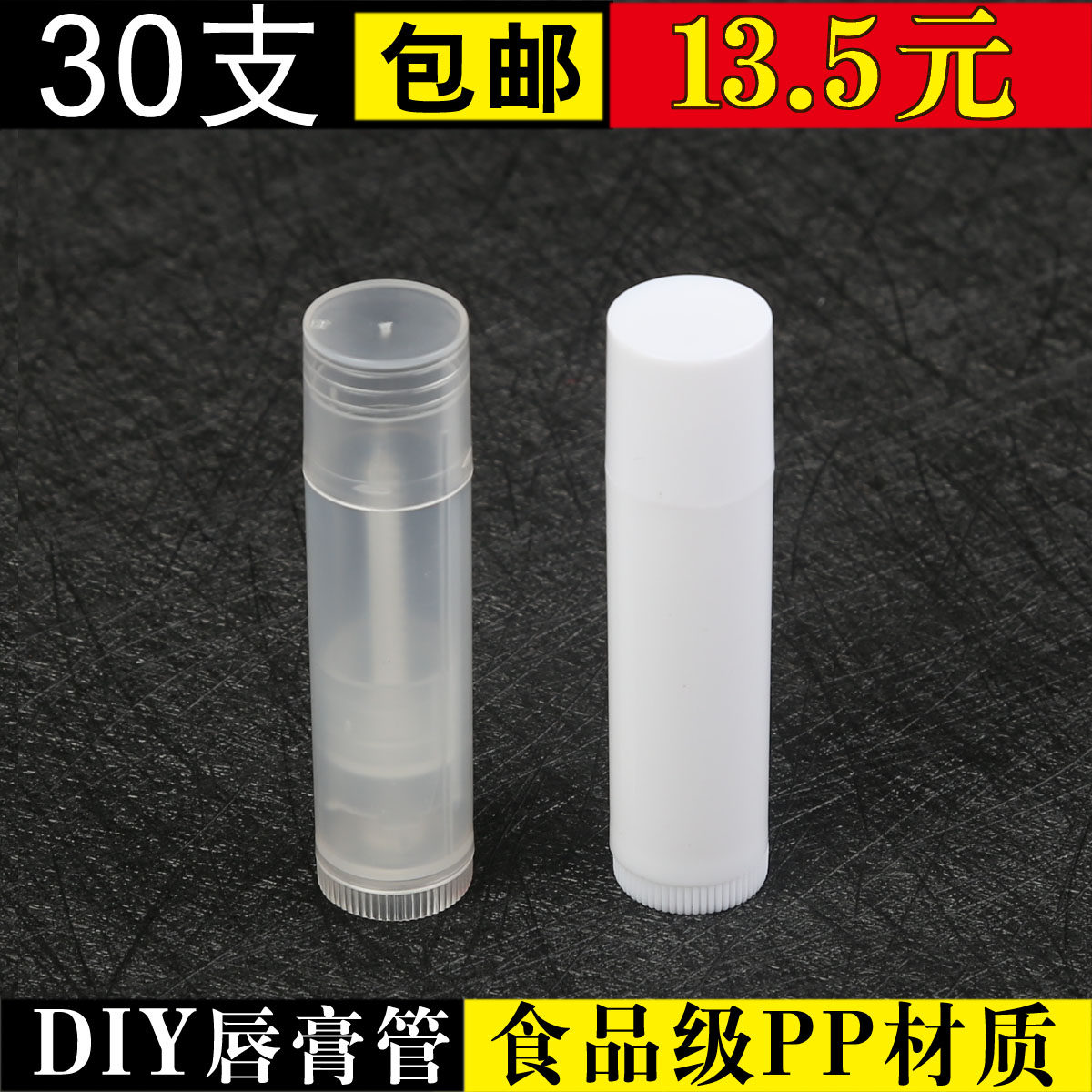 diy材料口红5克支装包邮唇膏