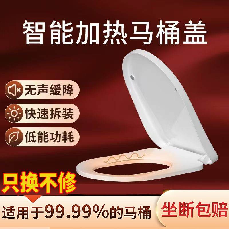 轻智能电热恒温马桶盖