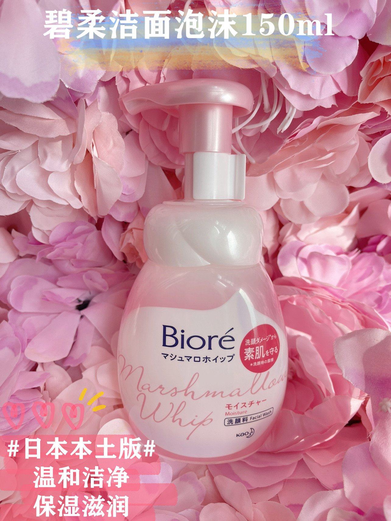 包邮日本花王biore碧柔微米棉花糖泡沫洗面奶粉色保湿洁面150ml