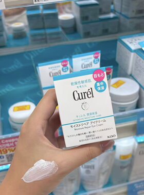 日本本土版Curel珂润无添加神经酰胺保湿紧致滋润修复眼霜 25g