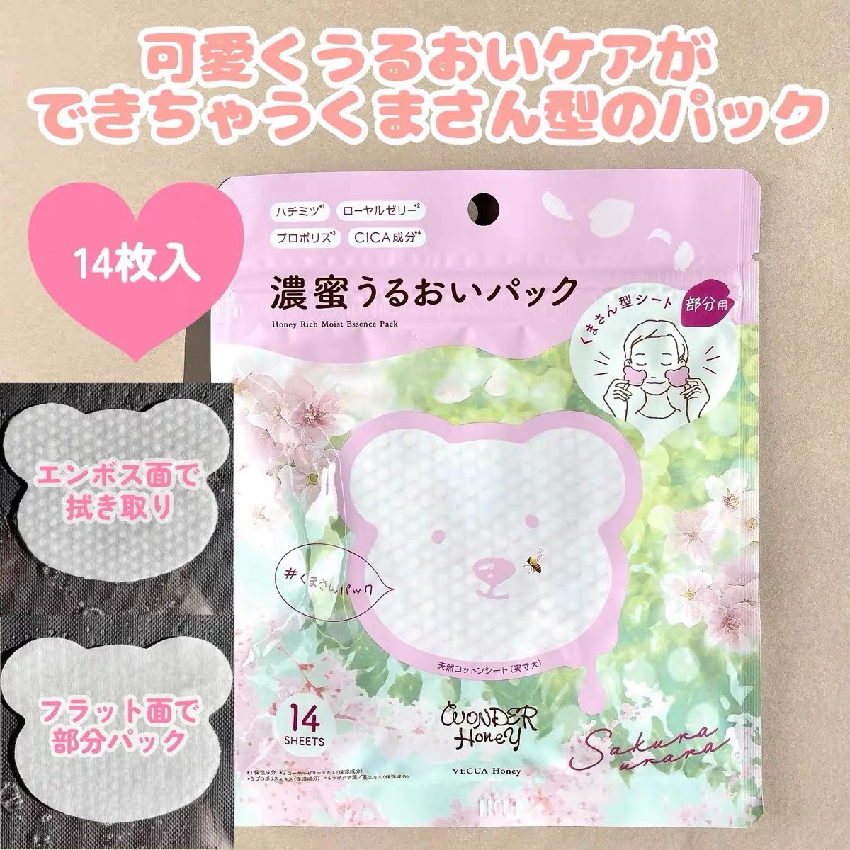 包邮vecua honey限定蜂蜜积雪草局部保湿面膜 樱花小熊贴 14枚入