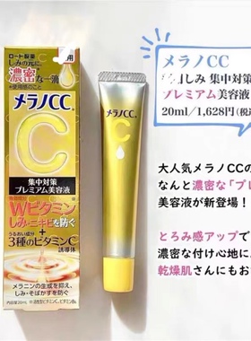 日本加强版ROHTO乐敦CC三重VC浓密精华20ml 美白淡斑收缩毛孔