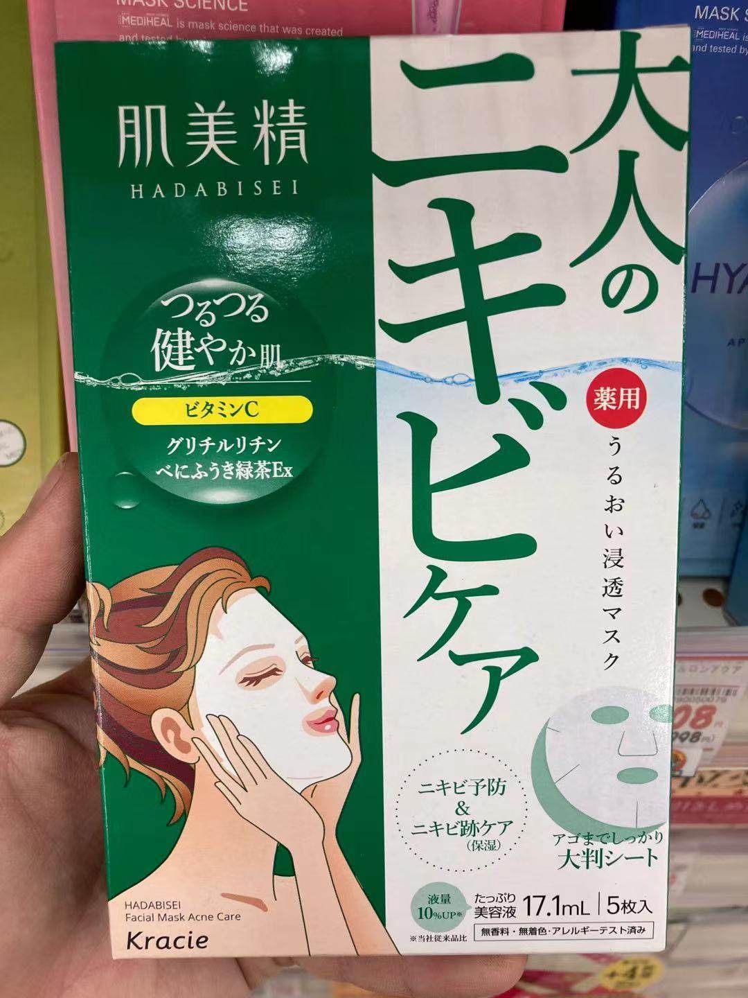 包邮新包装日本本土 Kracie 肌美精绿茶维C痘印精华面膜 5片装