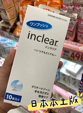 日本本土inclear女性私处洗液护理液清洁凝胶乳酸菌10支