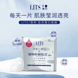 日本LITS凛希植物胶原蛋白水润保湿面膜32片包邮滋润补水提亮紧致