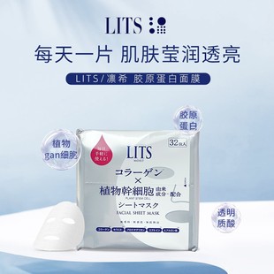 补水提亮紧致 包邮 25年日本LITS凛希植物胶原蛋白水润保湿 面膜32片