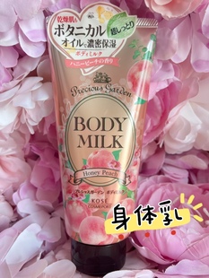 包邮行走的水蜜桃日本高丝kose珍贵花园桃子蜂蜜味身体乳200ml