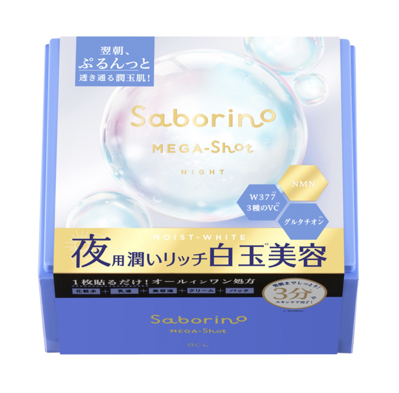 BCL日本Saborino早安晚安轻奢面膜美白透明感水光肌胶原蛋白32片