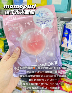 日本BCL momopuri水蜜桃子补水透亮保湿滋润水光肌面膜 7枚入
