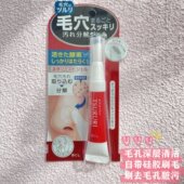 BCL日本TSURURI深层清洁毛孔去黑头酵素温感啫喱凝胶自带刷头15G