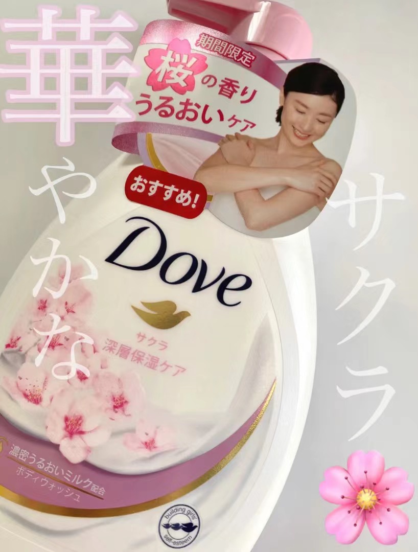 日本多芬Dove限定樱花甜香深层保湿滋润沐浴露500ml日版
