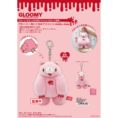 日本新款Gloomy胖子血红小熊挂件