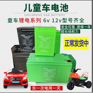 6v12v锂电池大容量儿童电动车