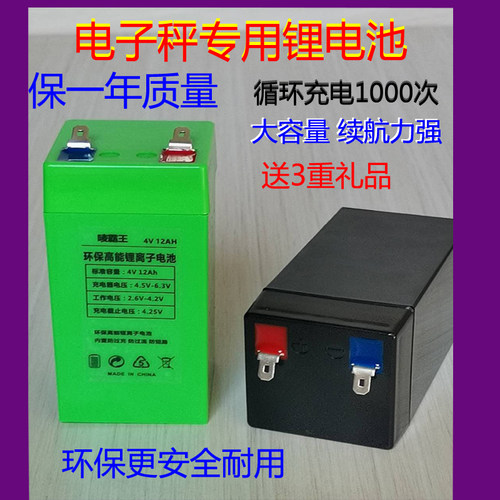 4V电子秤电池称通用型4伏锂电池6伏锂离子6V儿童车电瓶大容量包邮