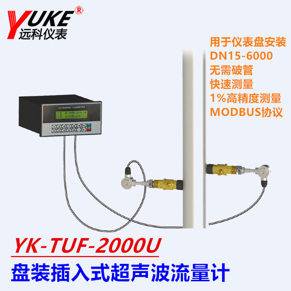 盘装插入式超声波流量计/热量表高精度水液体管道式测量仪表