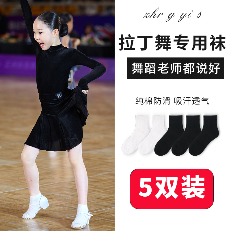 可袜哆中筒拉丁舞袜子专用纯棉