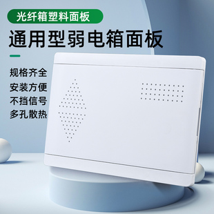 弱电箱多媒体盖板光纤入户信息箱盖子不档信号集线箱盖板塑料面板