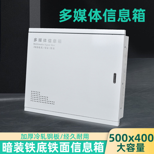 光纤箱多媒体箱弱电箱500x400暗装入户信息箱网络集线箱布线箱