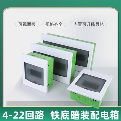 暗装铁底塑面回路配电箱家用明装强电箱电箱盒空气开关盒子电控箱