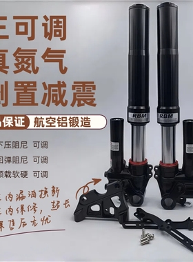 RBM倒置前减震33/43/46真气瓶 阻尼三可调改装小牛九号极核避震器