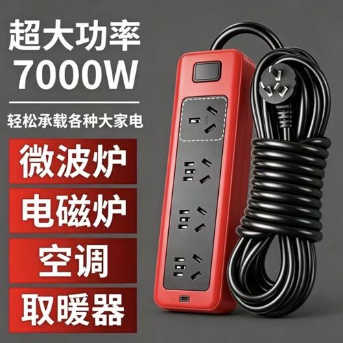 大功率7000W纯铜插座10/16a空调无开关冰箱热水器电磁炉插排