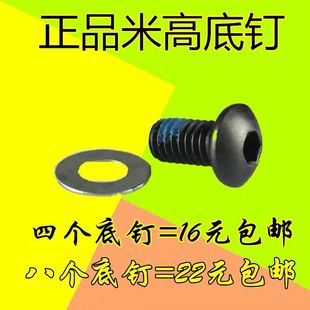 底座螺絲溜冰鞋 米高HV底釘8mm原裝 輪滑鞋 底螺絲墊片 通用款 鞋 正品