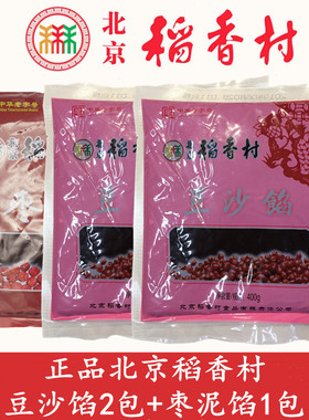 北京稻香村月饼粽子烘焙枣泥馅