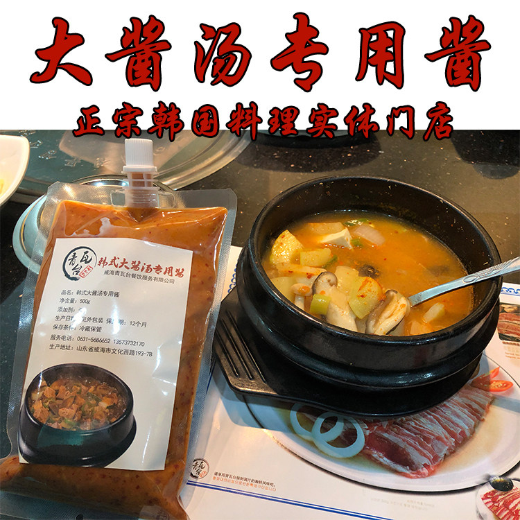 新日期青瓦台大酱汤专用酱韩式海带汤裙带菜汤黄豆酱东北大酱500