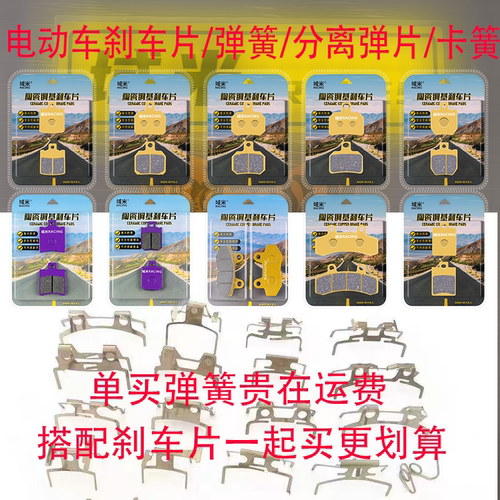 电动车刹车片皮弹簧/卡簧/分离弹片 CBX/A博士/AB泵/AB-26/小螃蟹
