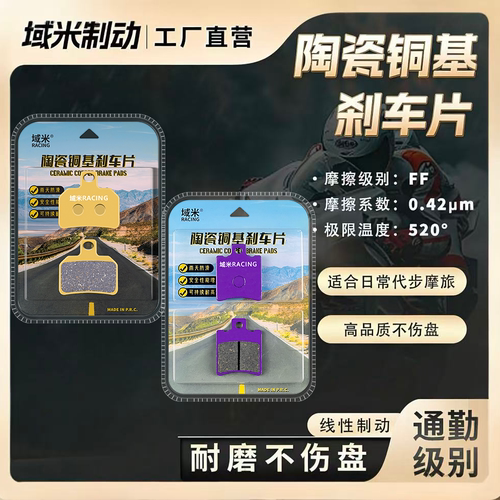 九号M185九号M1100前后刹车片