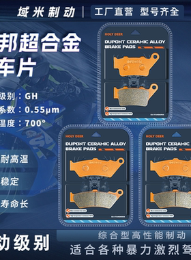 春风650NK 650MT 650GT 春风国宾650TR-G 升级前后刹车片碟刹皮