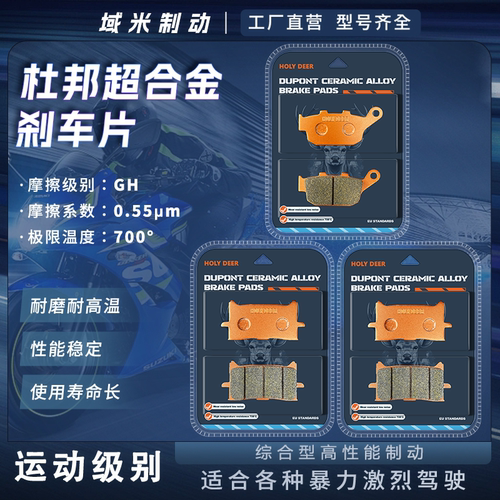 本田XADV750佛沙NSS750刹车片