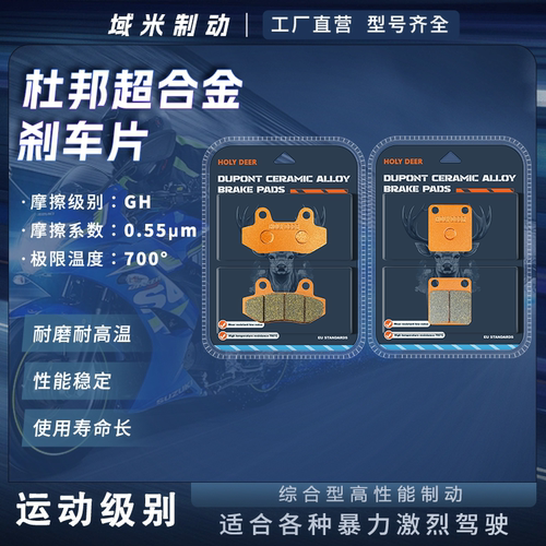 轻骑U侠大脚怪攀爬者250刹车片