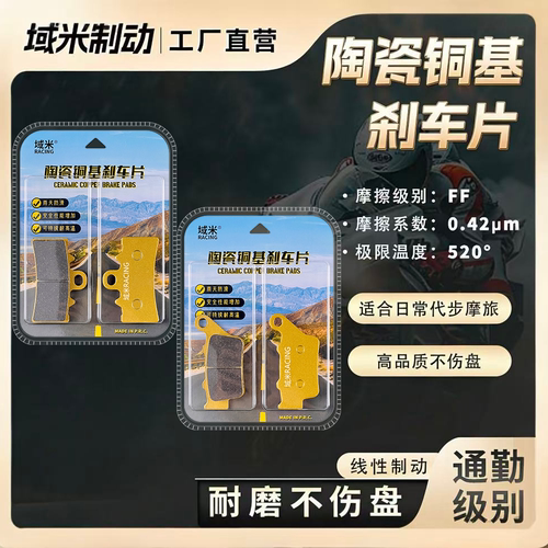 凯旋400X凯旋400XC前后刹车片