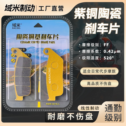 适用豪爵NK150 DL150 GZS150 悦酷GZ150前后陶瓷刹车片碟刹皮配件